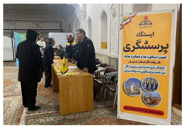 راه‌اندازی ایستگاه پرسشگری شرکت گاز استان اردبیل در مصلای نماز جمعه اردبیل