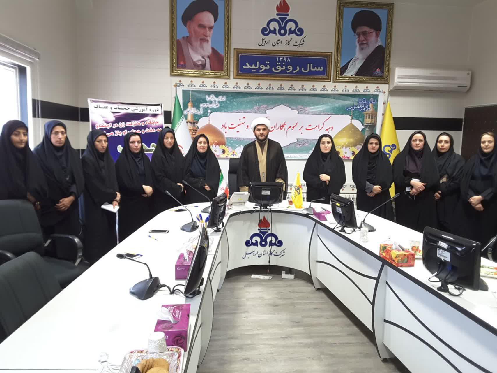 برگزاری دوره آموزشي عفاف و حجاب در شرکت گاز استان اردبیل